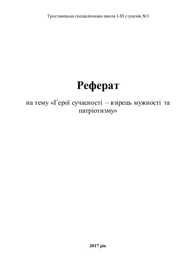 Реферат На Тему 2 Світова Війна В Україні